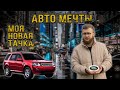 Я купил тачку МЕЧТЫ! Разбираем Мой Freelander 2