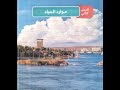 الصف الخامس الوحدة الثالثة الدرس الثاني موارد المياة الترم الاول 2025 -2026