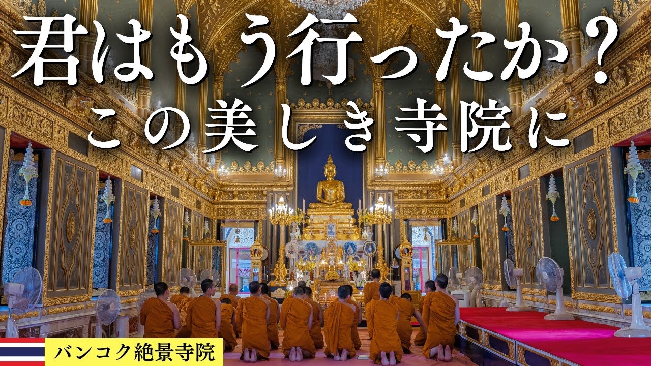 バンコク屈指の美しき2つの寺院「ワットラチャボピット＆ラチャプラ