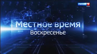 Местное время. ВОСКРЕСЕНЬЕ. 03/04/22