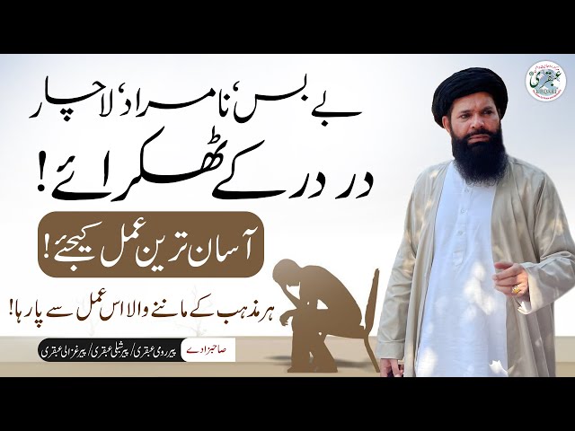 Bebas Namurad Aur Dar Dar Key Tukraye | Har Mazhab Wala Es se Faida Utha Skta Hai | Sheikh Ul Wazaif class=