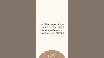 إستمع وإقرأ | سورة التين | الشيخ خالد المهنا