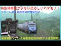 【九州特急】特急停車駅が少ない恐ろしいバケモノ 特急ソニック号乗車記録
