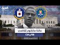 بعد ما يقرب من 60 عاما على اغتياله عائلة الناشط الأميركي مالكون إكس تتهم 3 مؤسسات بالسماح بقتله