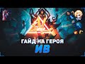 ГАЙД НА ГЕРОЯ ИВ ▶ СИЛЬНЫЙ МАГ В МЛ ▶ MOBILE LEGENDS ▶ МЕТА ▶ ГАЙДЫ НА ГЕРОЕВ МОБАЙЛ ЛЕГЕНДС