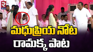 Malla Reddy Vs Madhu Priya At Medchal BRS Public Meeting | CM KCR | Telangana Elections | RTV