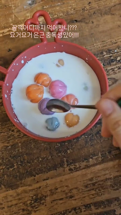 꿀떡시리얼 #ggultteock cereal #KoreanRiceCakeShop #KoreanTraditional #KoreanFood #Korea