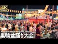 [4K]🇯🇵 巣鴨盆踊り大会 『恋するフォーチュンクッキー』『ダンシング・ヒーロー』最終日 / Traditional Japanese Bon dance in Sugamo, Tokyo.