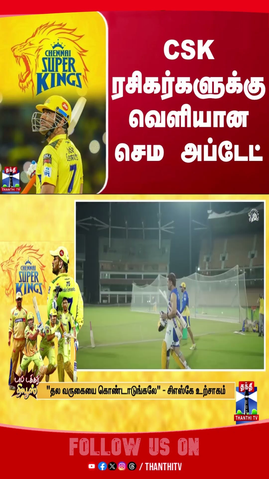 csk || msdhoni || ipl ||