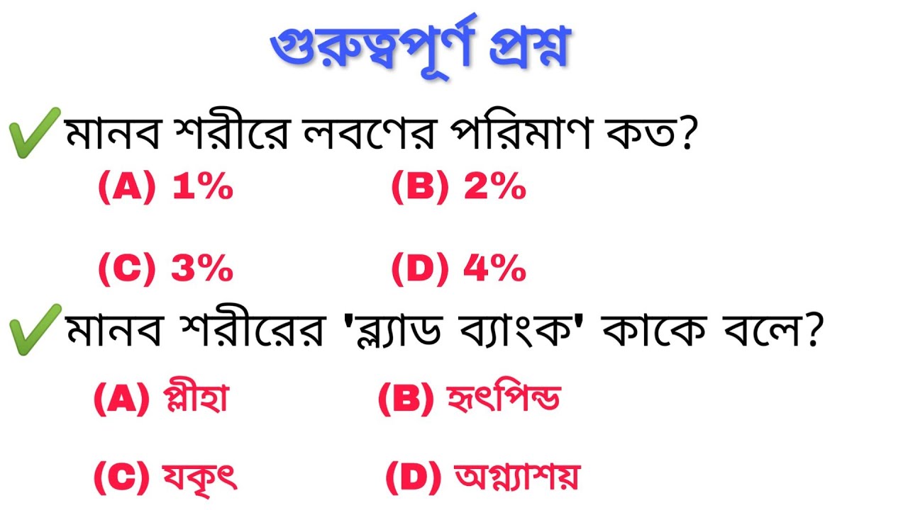 7:00 PM Mock Test-20 | জেনারেল সায়েন্স | wbp, KP, wb ssc group -c and D Upcoming exam, PSC, 2025
