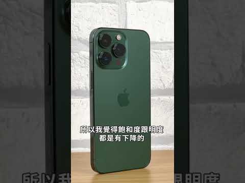 iPhone 13 綠色及 iPhone 13 Pro 松嶺青色 你喜歡哪支?#shorts