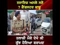 Batala news     7    7 gangsters arrested with illegal weapons  news18