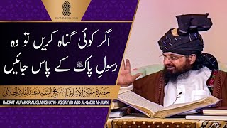 Agar Koi Gunah Karay To Wo Rasool-e-Pak ﷺ Kay Paas Jaiy