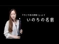 EWI SOLO / 南里沙『いのちの名前』｜EWI SOLO / Risa MINAMI “The Name of Life”