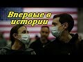 Во всех штатах США введен режим масштабного бедствия #StayHome