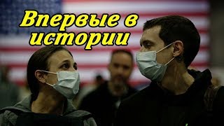 Во всех штатах США введен режим масштабного бедствия #StayHome