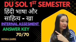 हिंदी भाषा और साहित्य - खा internal assessment answer key du sol 1st semester | Hindi B 1st semester