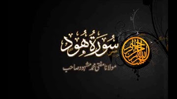 Surah Hud Pashto Lafzi Tarjuma By Mufti Mashhood Ruku 3 of 10 سورة هود