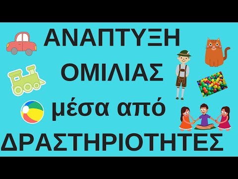 Βίντεο: Πώς απασχολείτε ένα νήπιο;