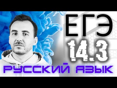 ЗАДАНИЕ 14 (3) | Местоимения, союзы, предлоги (теория) | Русский язык ЕГЭ 2021