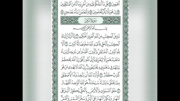 سورة الزمر من آية 1 / 6