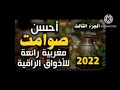 احسن صوامت مغربية روعة الاذواق الراقية