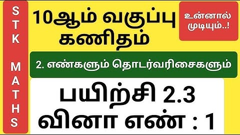10th Maths Tamil Medium Chapter 2 Exercise 2.3 Sum 1 New Video #10th_maths_tamil_medium