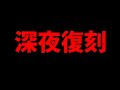 🔴【神魔之塔】深夜復刻『莫靈重新回歸！』打一下關卡聊一下天【和過去的迷茫道別】【神境旅塔 ‧ 莫靈】【阿紅實況】