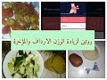 روتين لزيادة الوزن/ تمارين سكوات لتكبير الارداف والمؤخرة في غضون شهر/ اكل صحي/ فطور /غداء /عشاء/