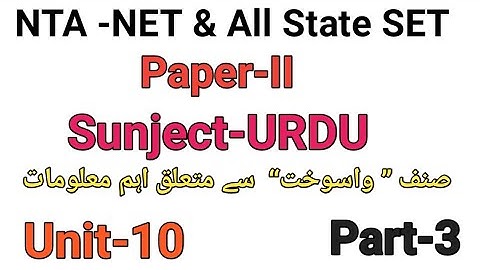 Most important point of Urdu paper-II Unit-10 part-3 by Taufique Ansari