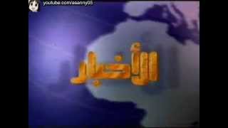 [1999-2001] [Title] [Closing] Aljazeera News الجزيرة - شاشة العنوان للأخبار