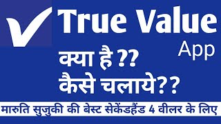 HOW TO USE TRUE VALUE APP IN HINDI screenshot 5
