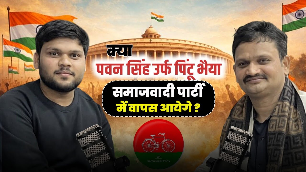 इस बार जिला पंचायत चुनाव किस पार्टी से लड़ेंगे Pawan Singh? | Ground Reality Podcast | TPRS Show