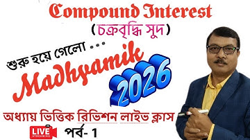 Compound Interest Tricks for Madhyamik 2026 & Govt Job Exams | Fast Calculation | Math Shortcuts