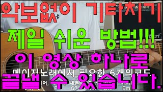 악보없이 기타치기 제일 쉬운 방법