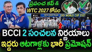 🚨 BCCI Master Stroke! 🔥 2 Sensational Decisions For WTC & 2027 World Cup