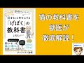 【猫の教科書】獣医にゃんとす先生の「げぼくの教科書」がいい本なので紹介する動画