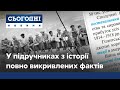 Історія, що перевертає світ: як паплюжать вітчизняну освіту та куди дивиться профільне міністерство?