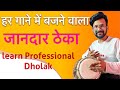       learn how to play dholak  anuj lodhi