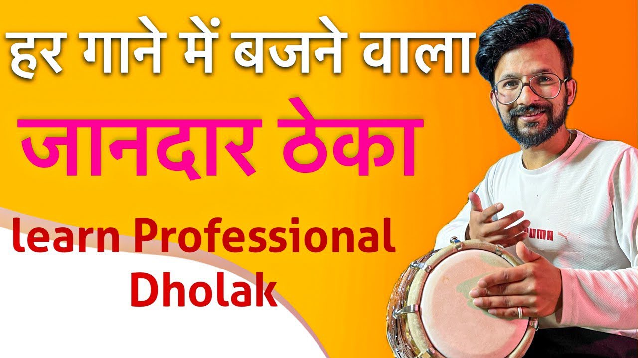       learn how to play dholak  Anuj Lodhi