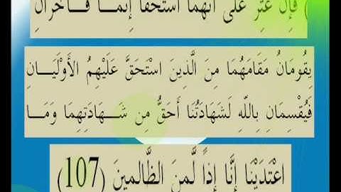 القران الكريم سورة المائدة الأية 107.wmv