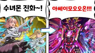 유희왕으로 보는 디지몬식 진화