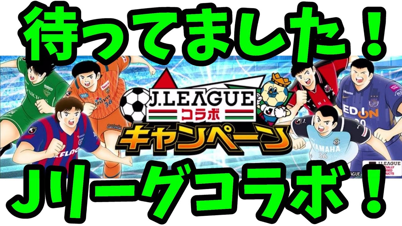 たたかえドリームチーム 686 待ってました Jリーグ