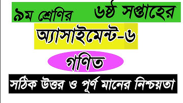 class 9 math assignment 6th week handbrake