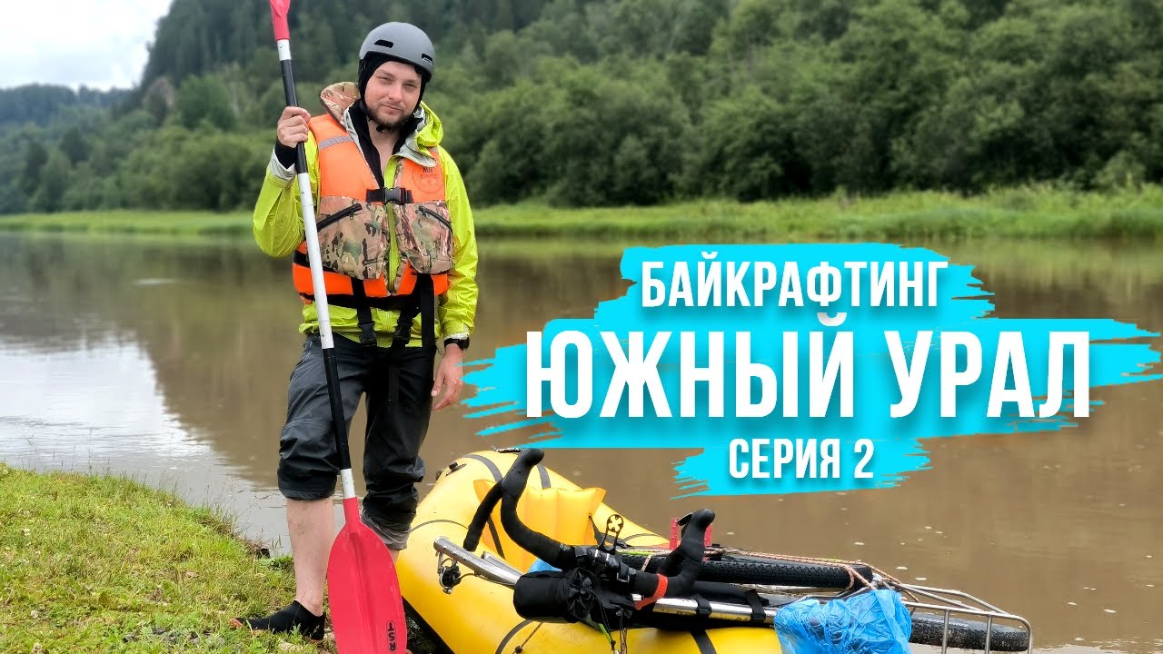 Байкрафтинг 