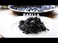イカ墨パエリア  Black paella with squid ink recipe (ARROZ NEGRO) 【Barcelona バルセロナからの本場スペイン料理レシピ】