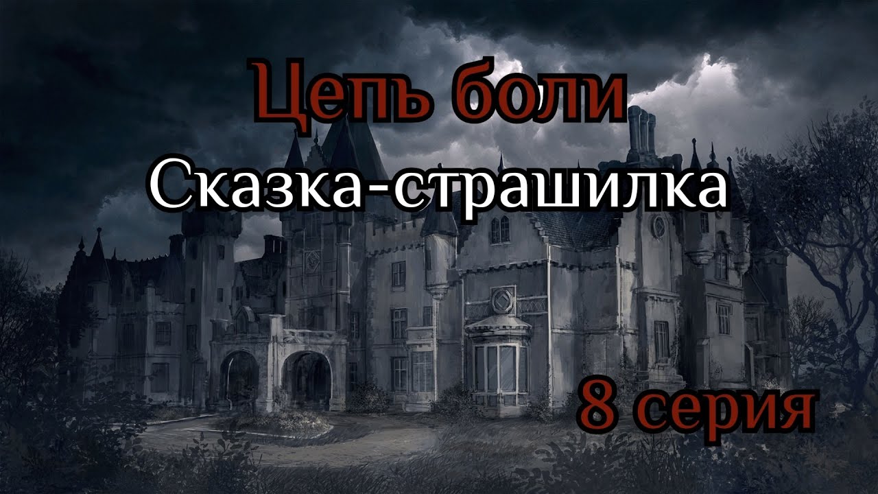 Бесконечное лето.Мод:Chains of pain(Цепь боли) - Серия 8