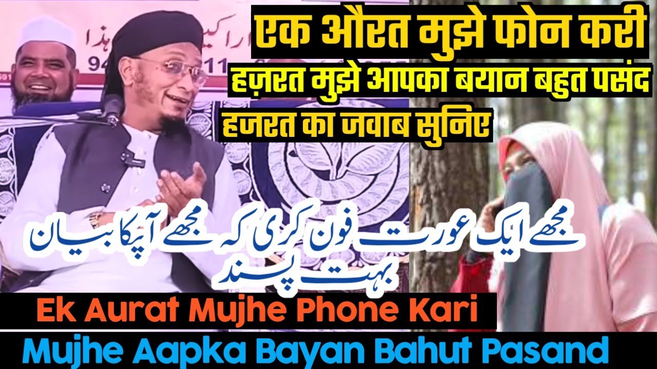 Very Funny 😂 | Mujhe Aapa ( Auraten/ Ladies ) Bhi Call Karti Hain | Pm Muzammil Sahab Funny Bayan.
