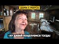 «ДВА ОЛЕНЯ, ТЫ ДА Я». ДАМА С МАРСА УСТРОИЛА ТАКОЕ… Самый Необычный Человек.