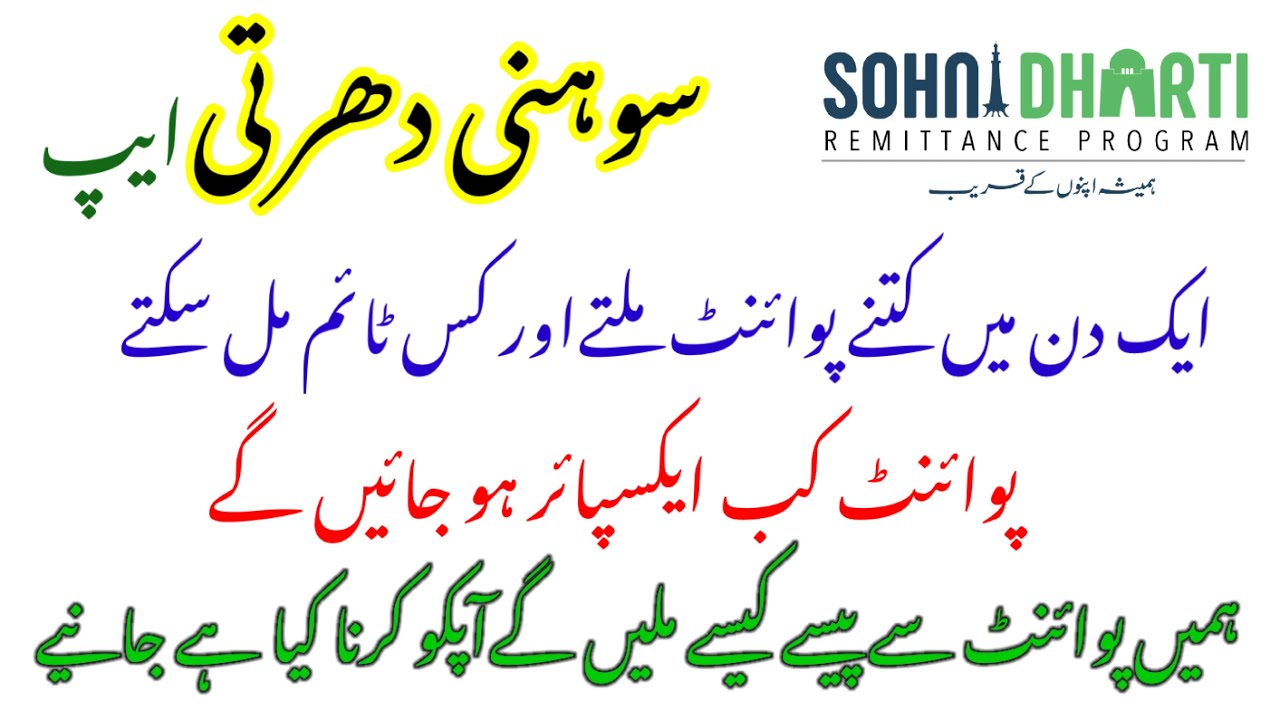 Sohni Dharti How to View Statement/Point Expiry Sohni Dharti/Sohni